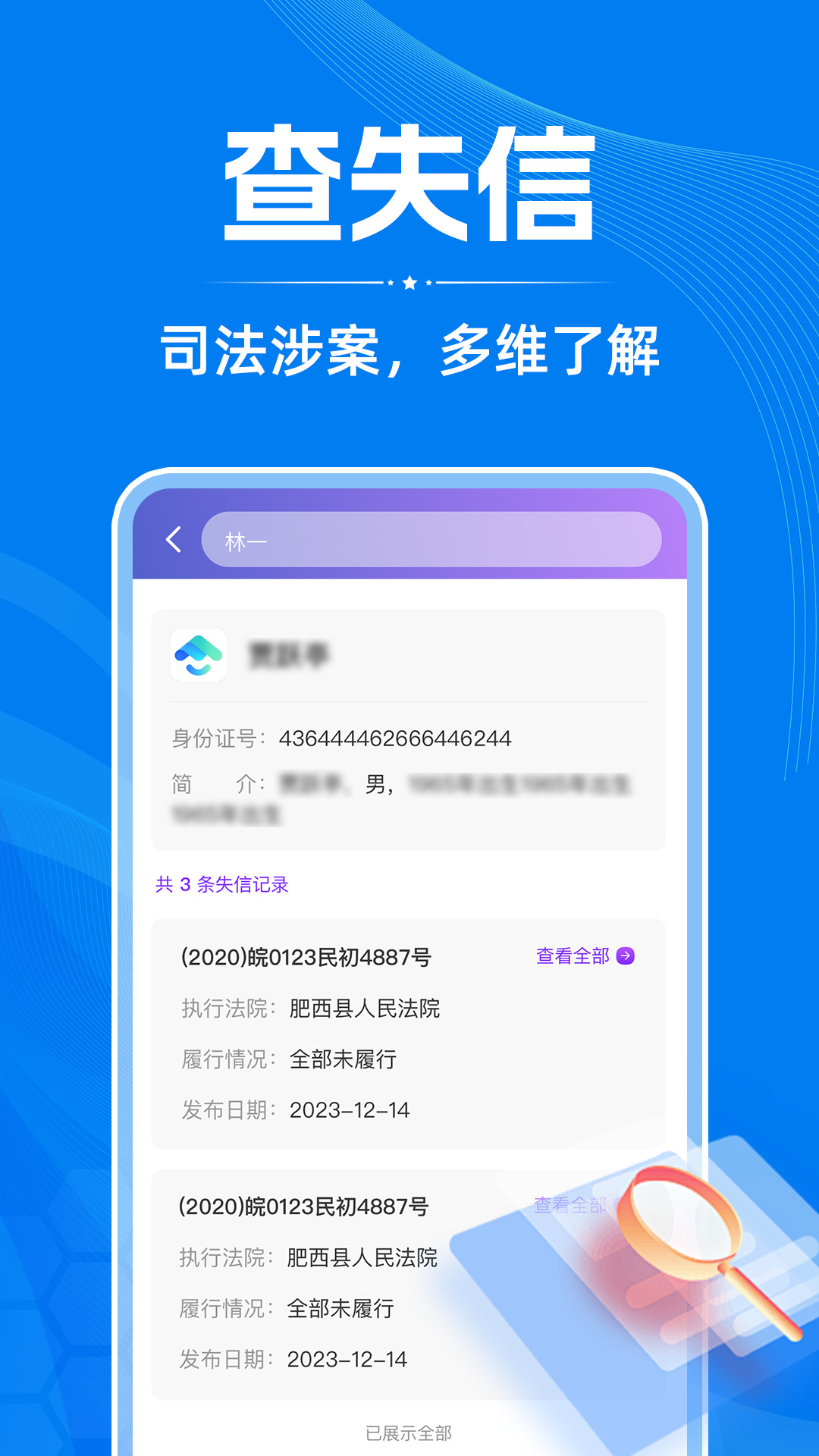 免费企业信用信息查app展示图3