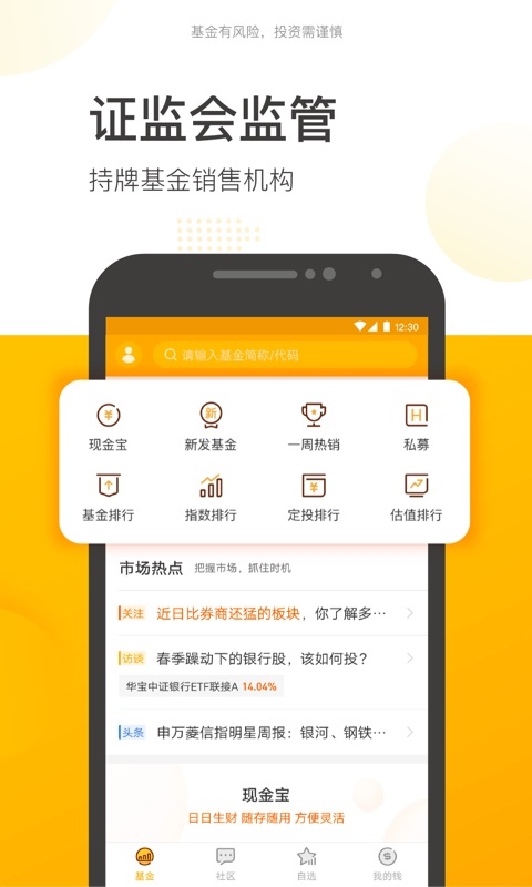 雪球基金app展示图1