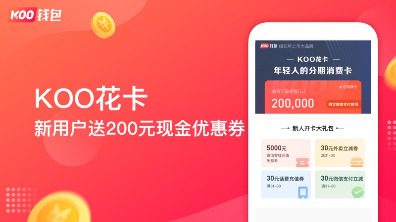 KOO钱包app展示图1
