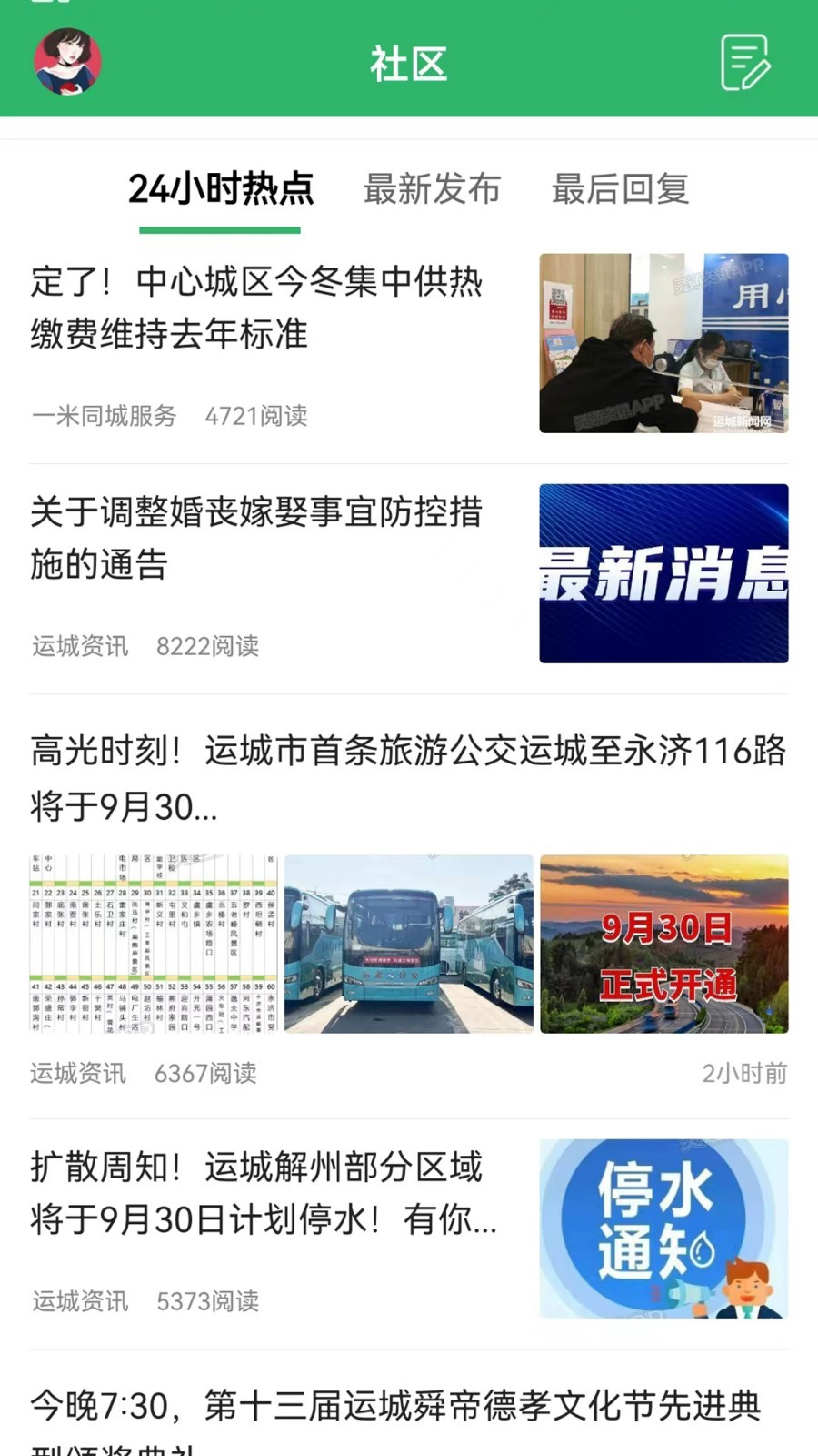灵通资讯app展示图1