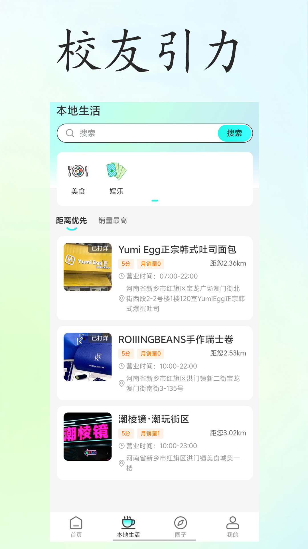 校友引力app展示图2