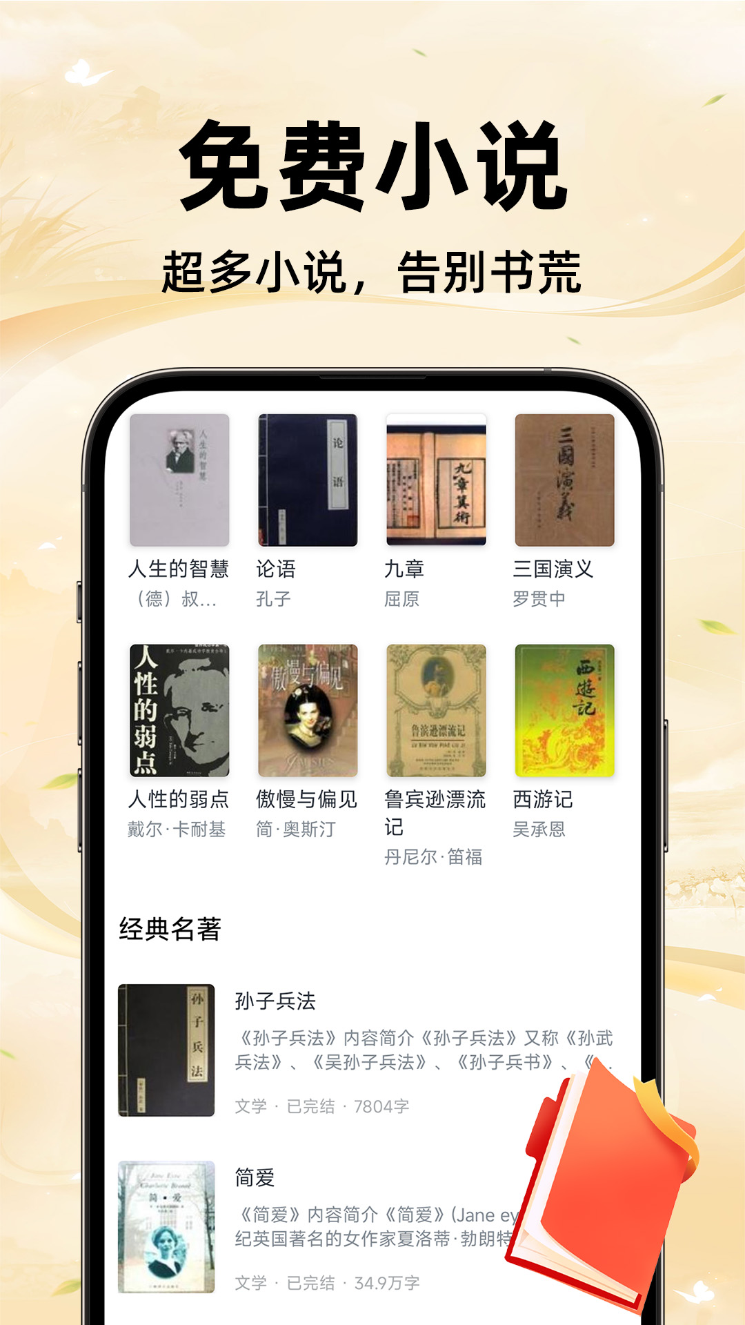 免费追小说app展示图2