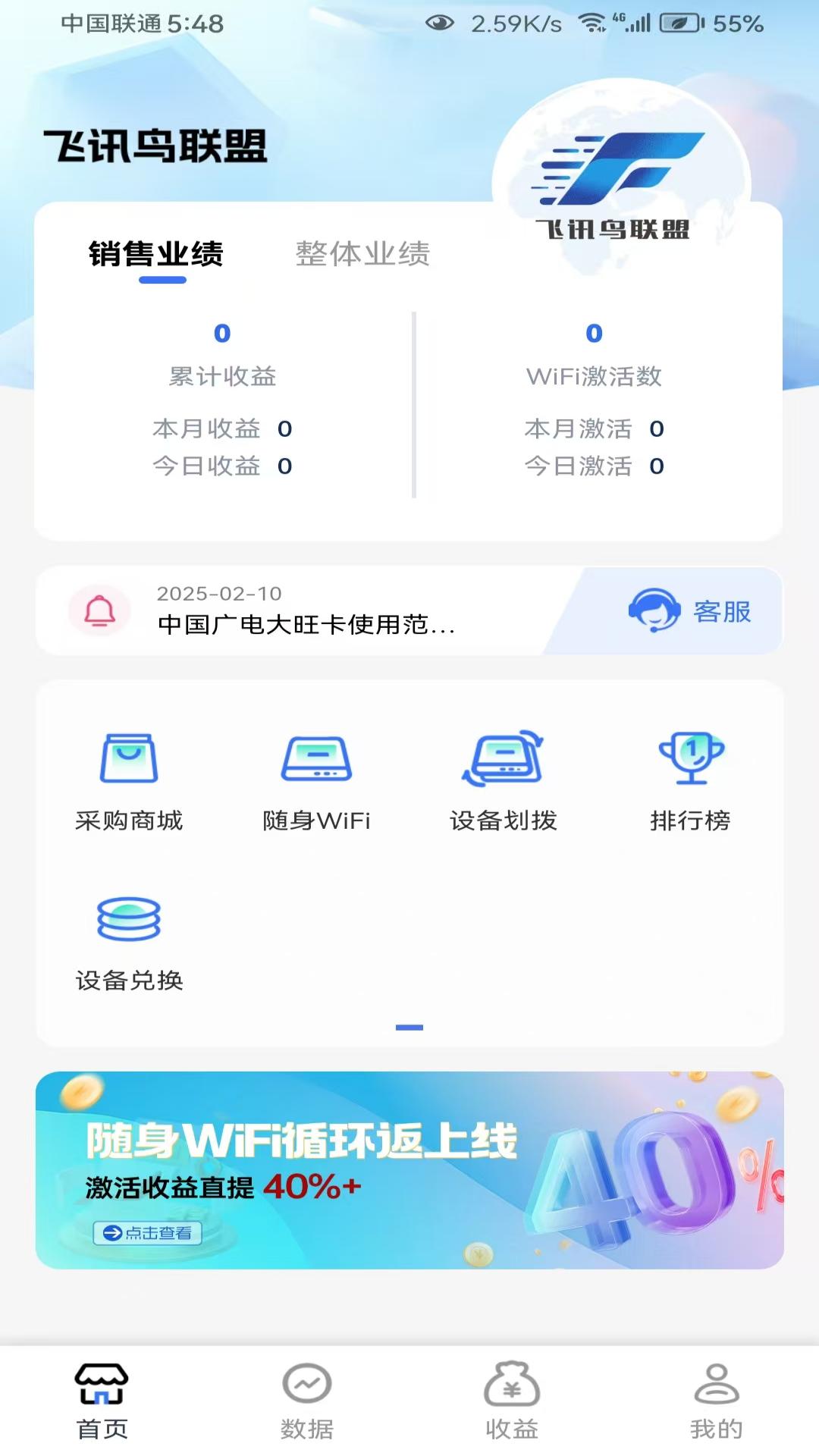 飞讯鸟联盟app展示图1