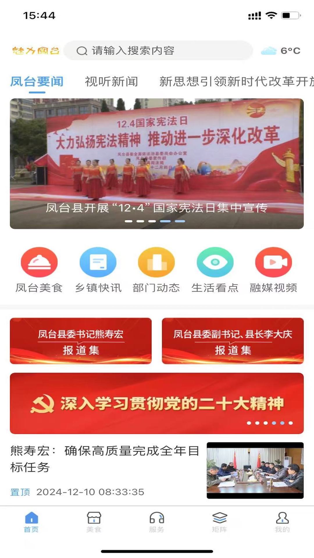 魅力凤台展示图1