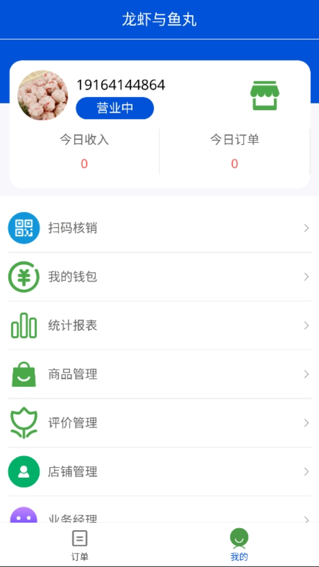 绣江商城商家端展示图2