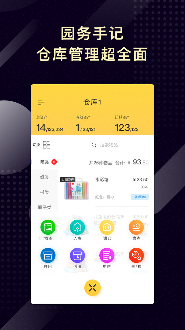 园务手记展示图2