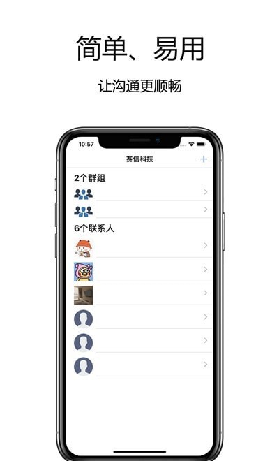 赛信app展示图1