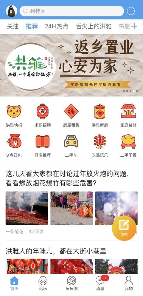 洪雅论坛app展示图1