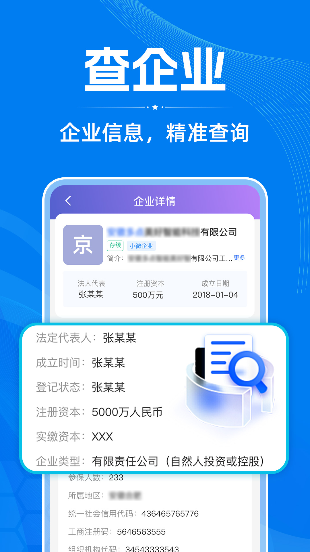 免费企业信用信息查app展示图2