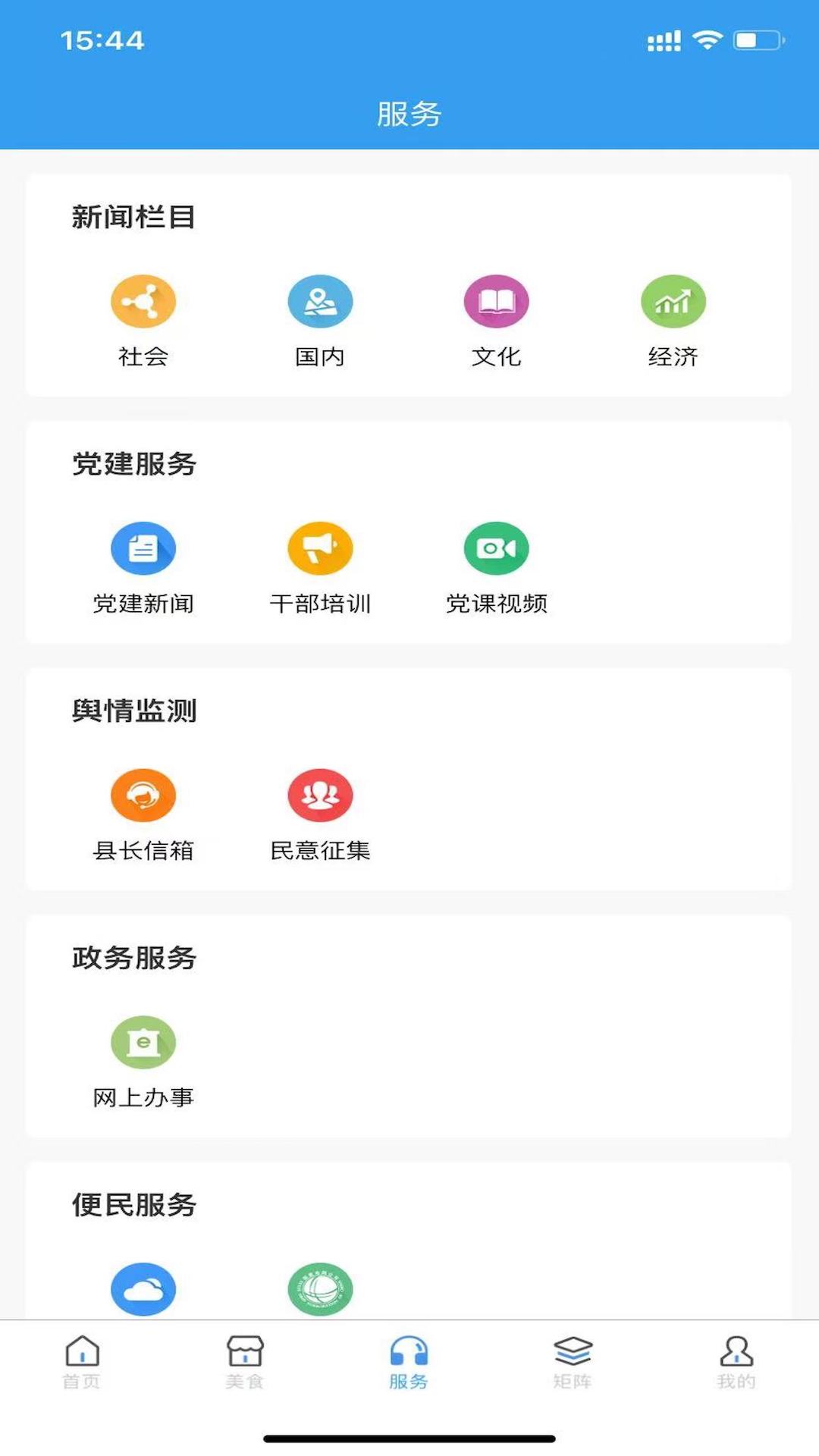 魅力凤台展示图3
