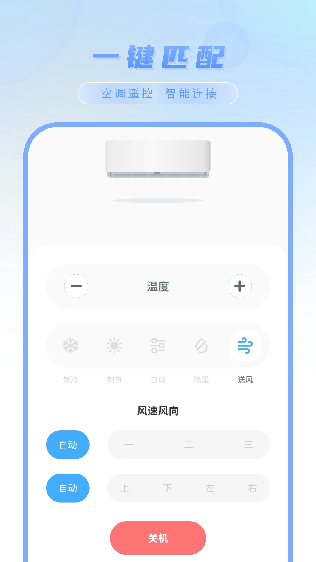 空调遥控板app展示图4