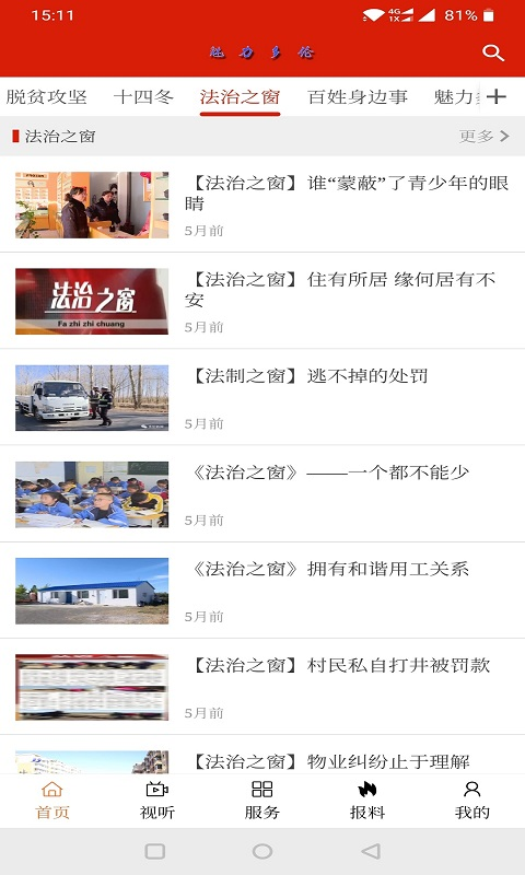 魅力多伦app展示图4