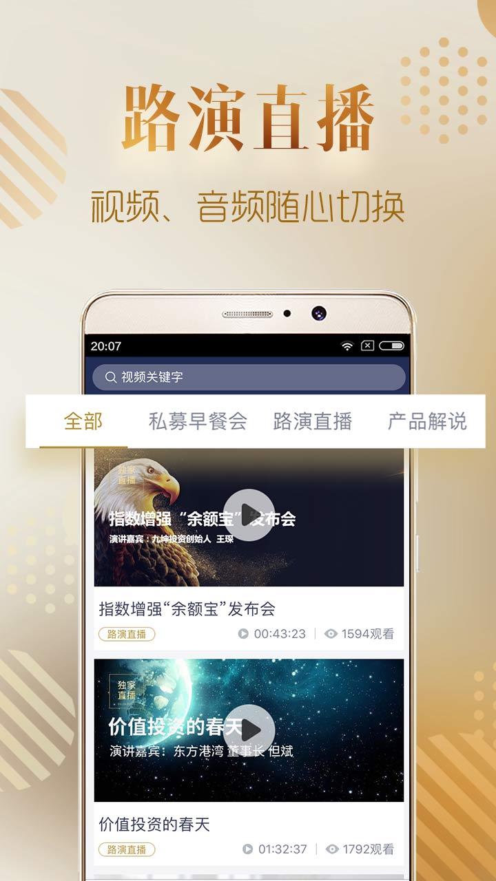 小金掌上私募展示图3