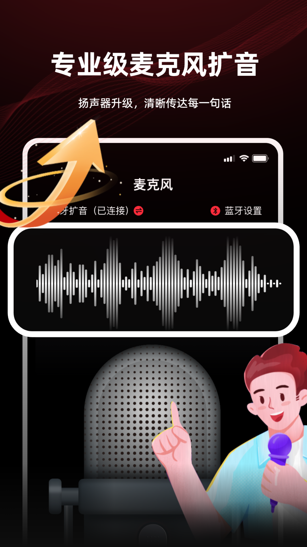 手机音频放大器app展示图2