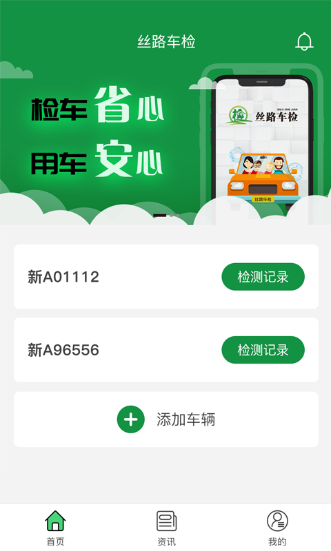 丝路车检展示图2