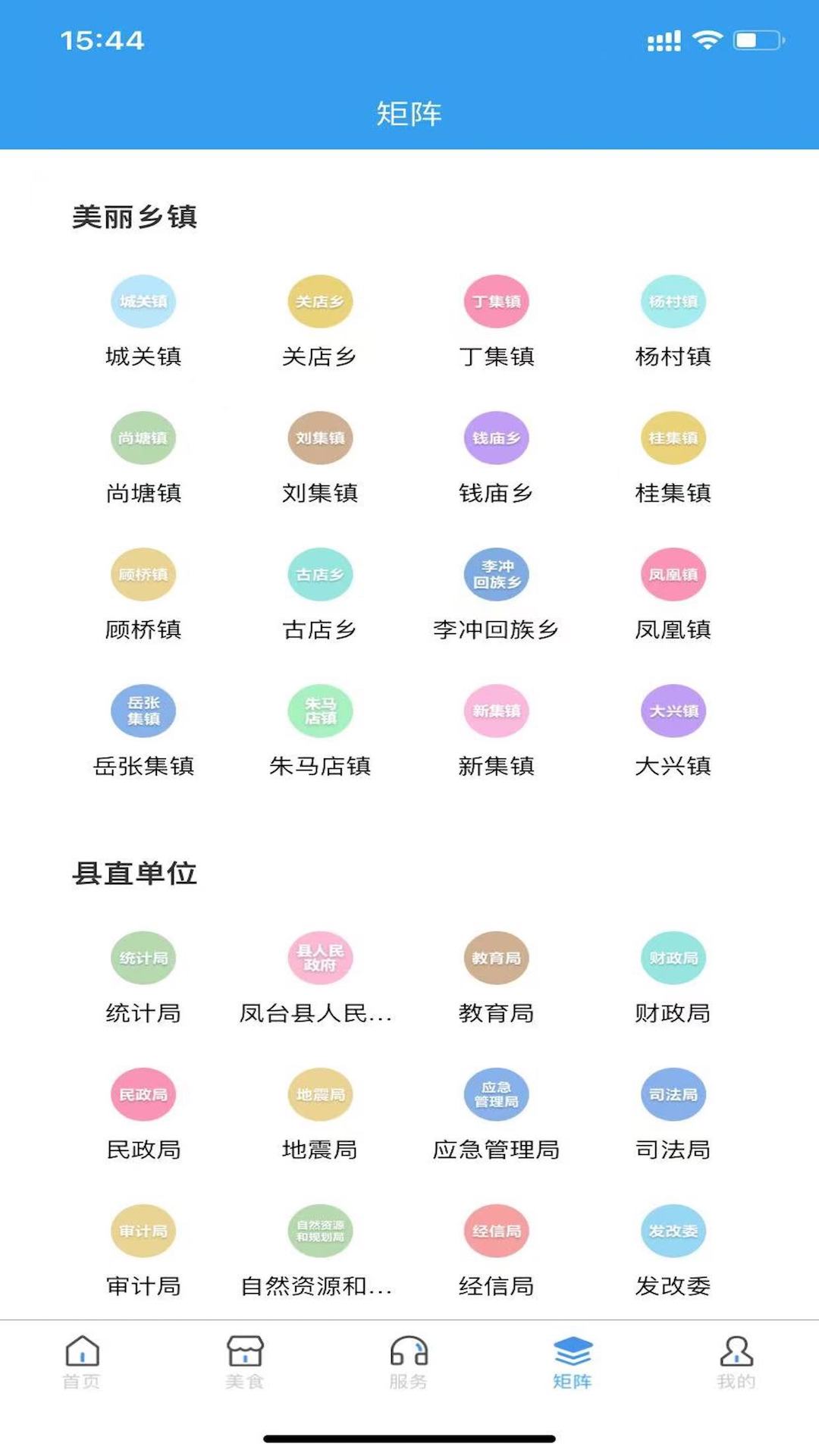 魅力凤台展示图4