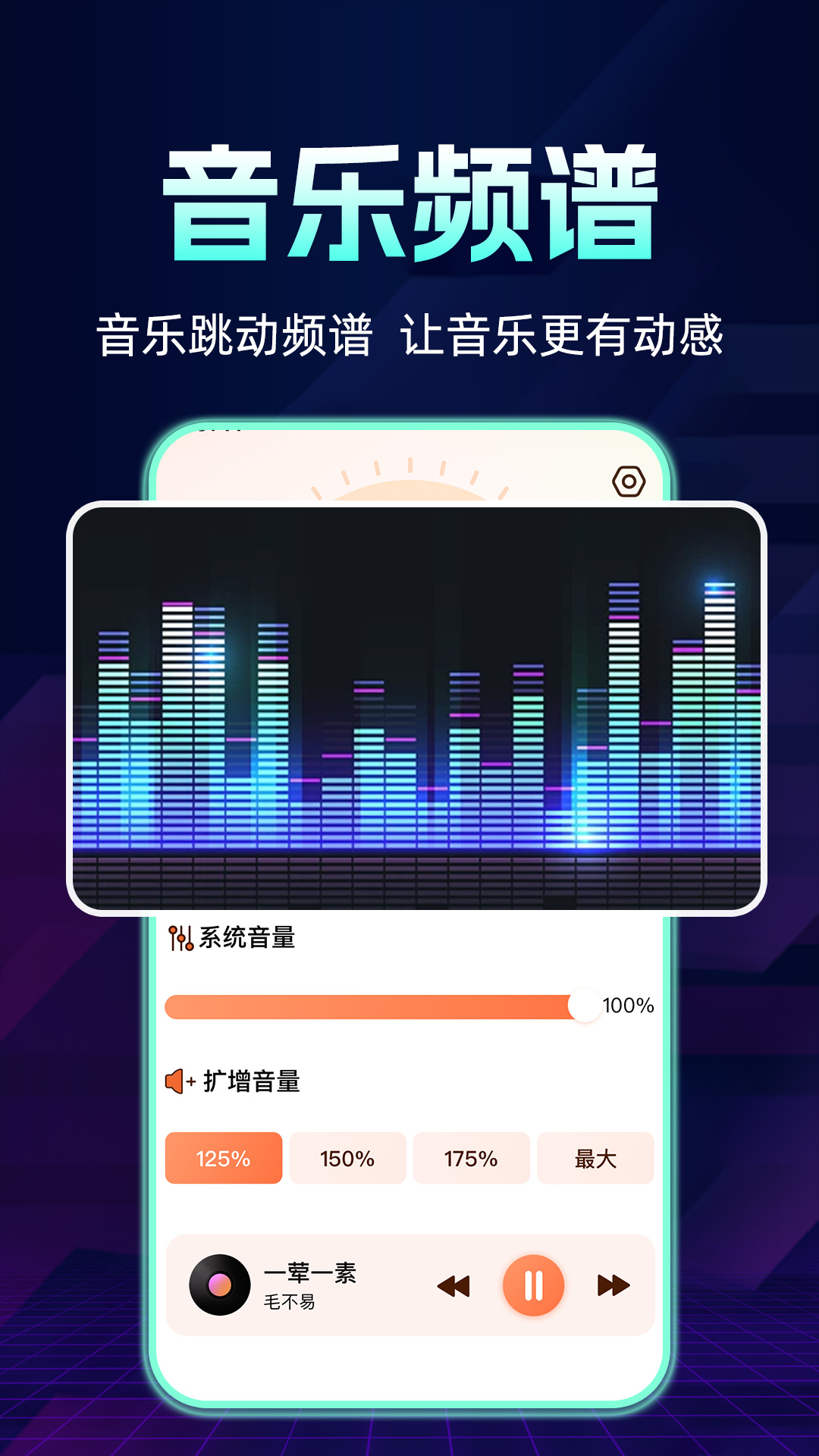 手机音量扩大器app展示图3
