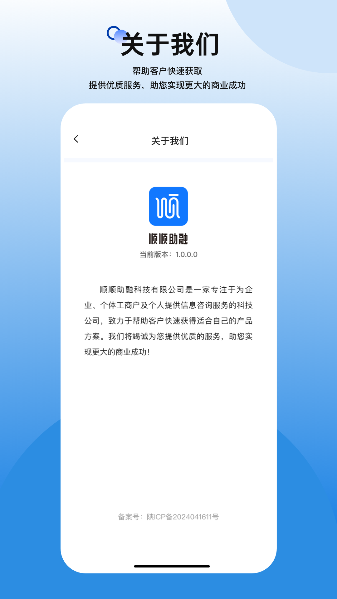 顺顺助融app展示图4
