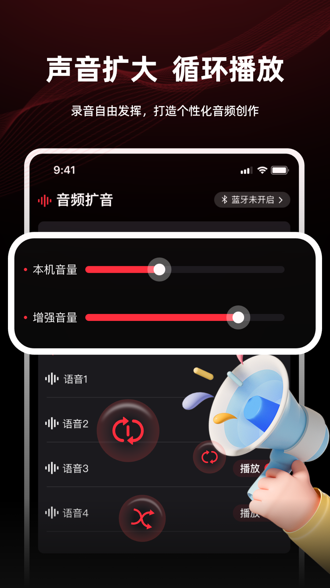 手机音频放大器app展示图3