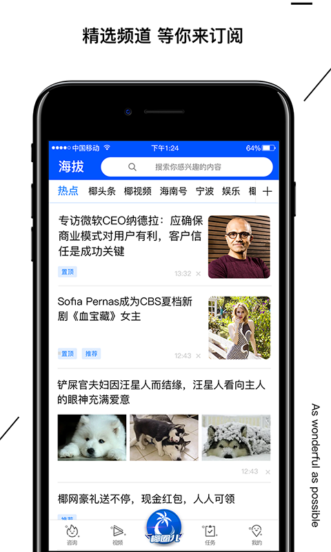 海拔新闻app展示图1