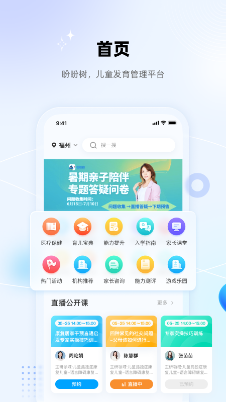盼盼树app展示图1