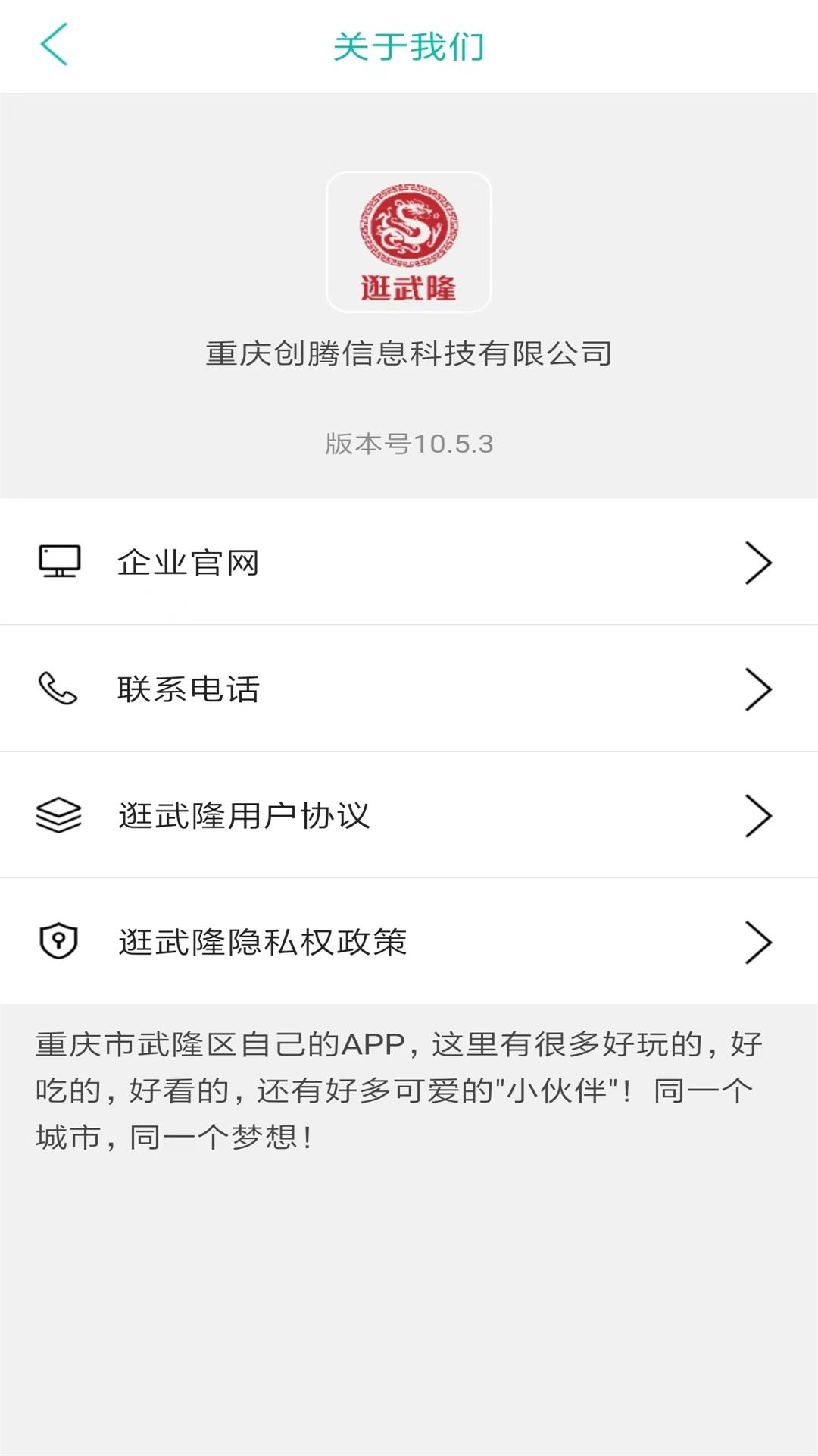 逛武隆app展示图3