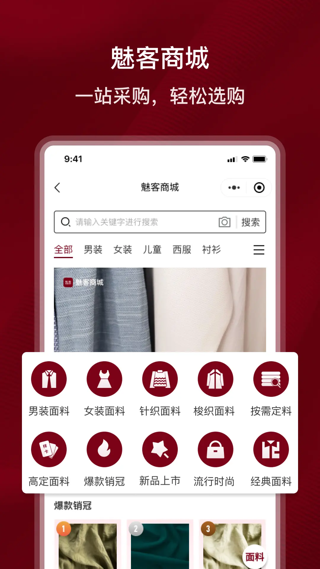 魅客商城展示图1