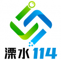 溧水114 app