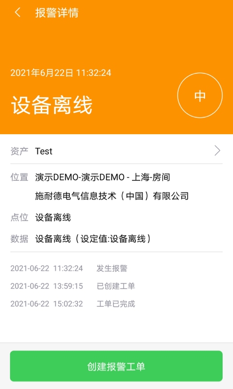 施耐德风云汇展示图4