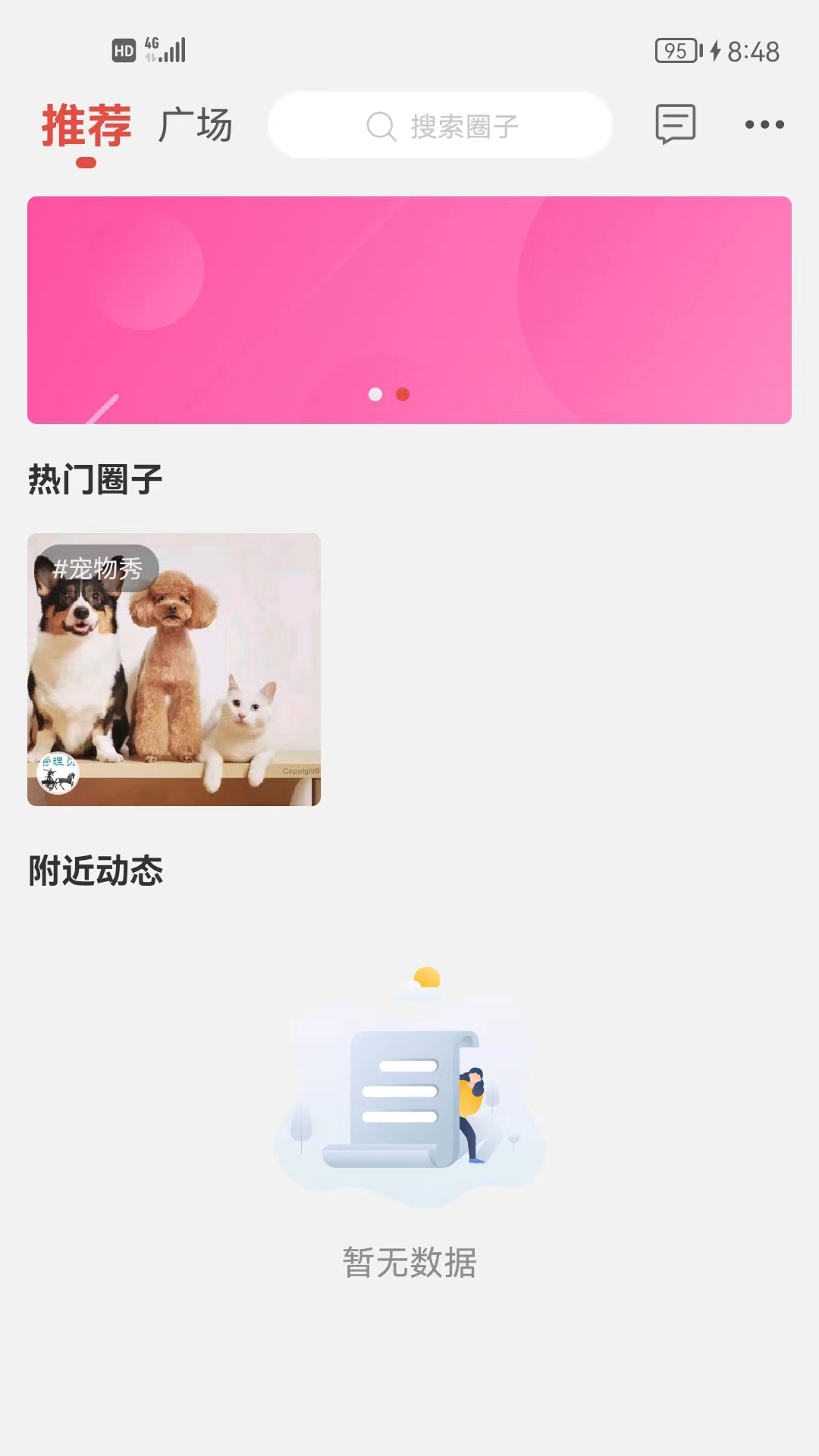 淮北论坛app展示图3
