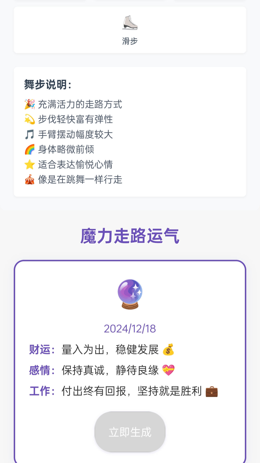 魔力走路展示图4