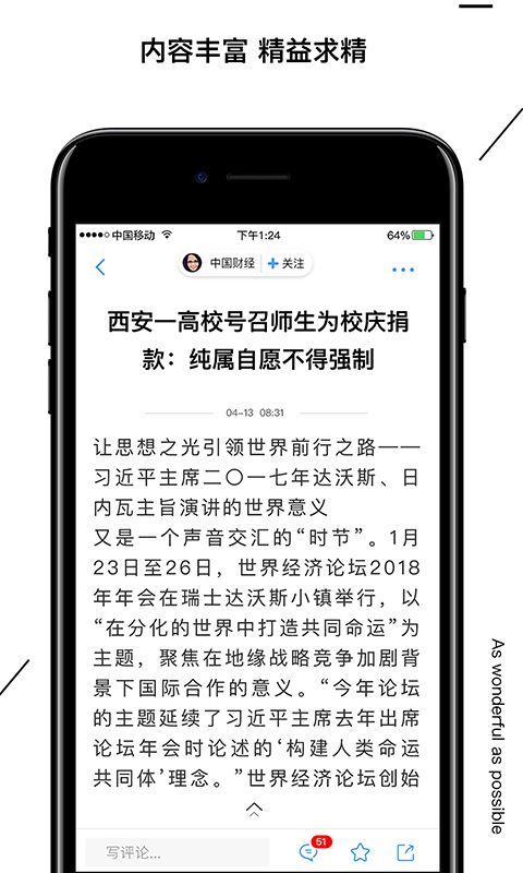 海拔新闻app展示图2