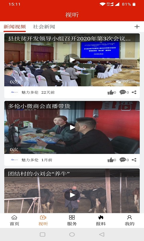 魅力多伦app展示图3