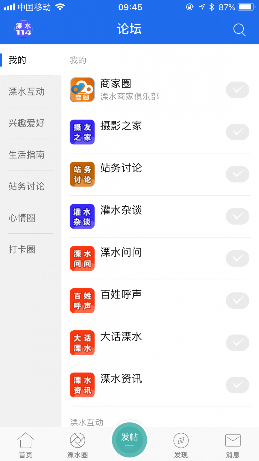 溧水114 app展示图2