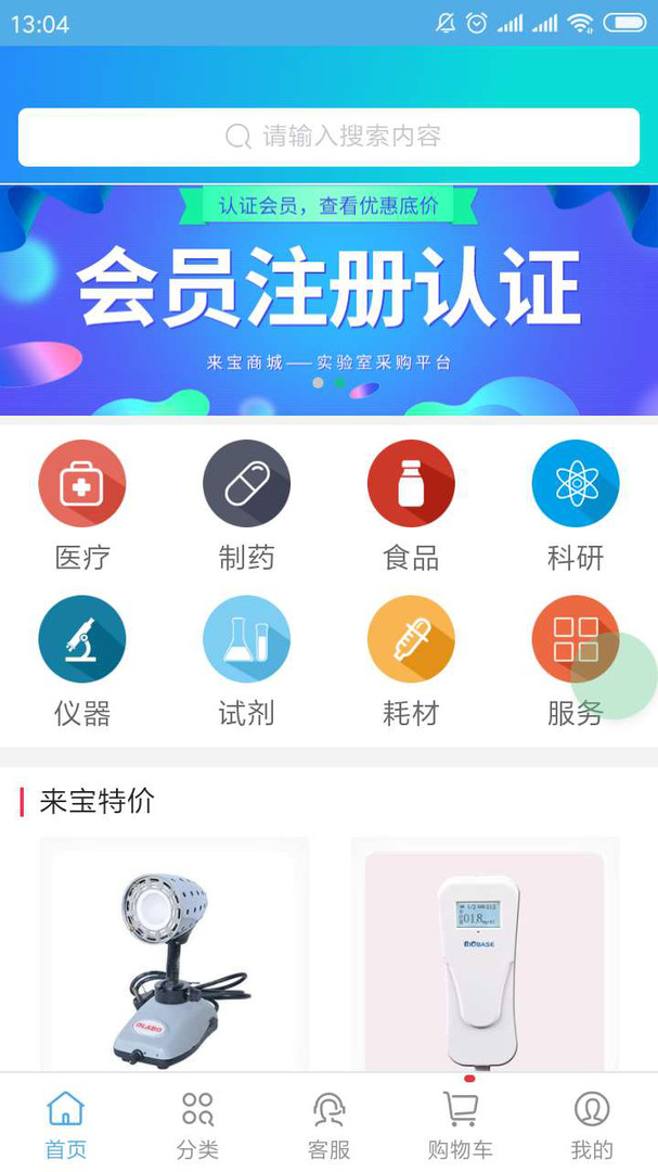 来宝商城app展示图1