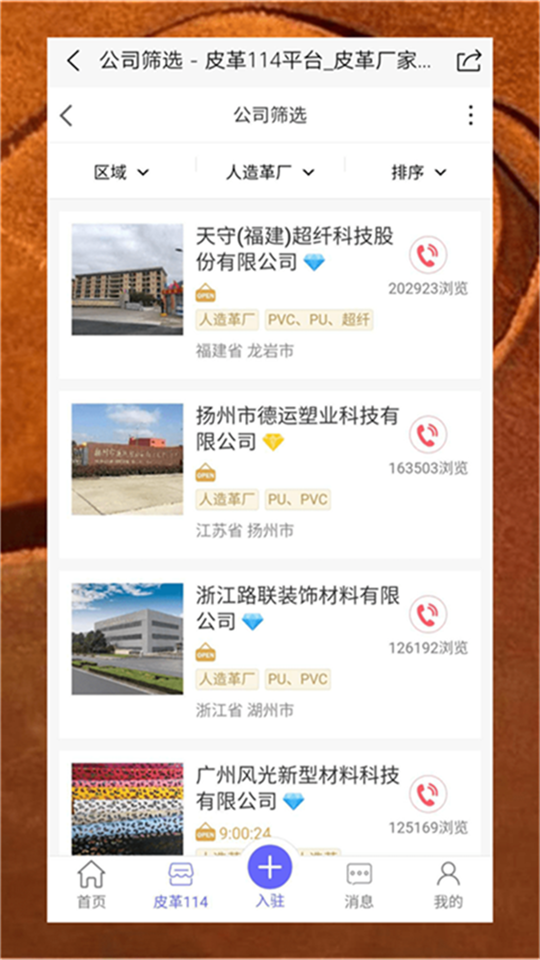 皮革信息平台展示图3
