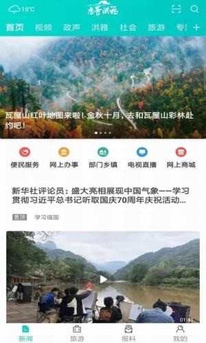 康养洪雅app展示图3