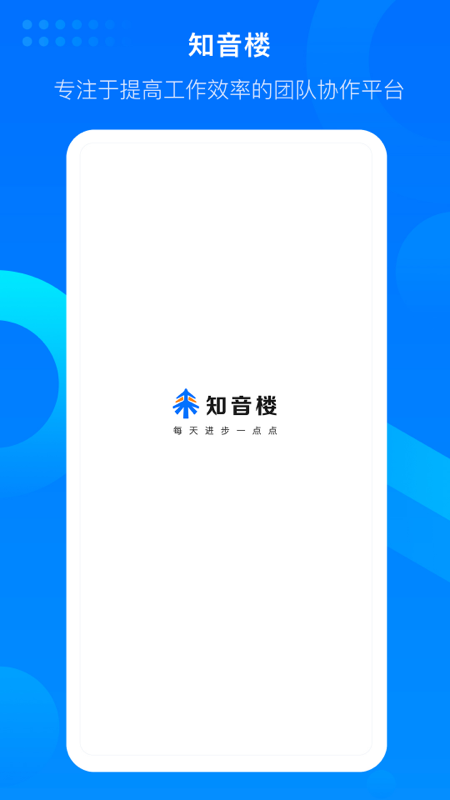 知音楼app展示图1