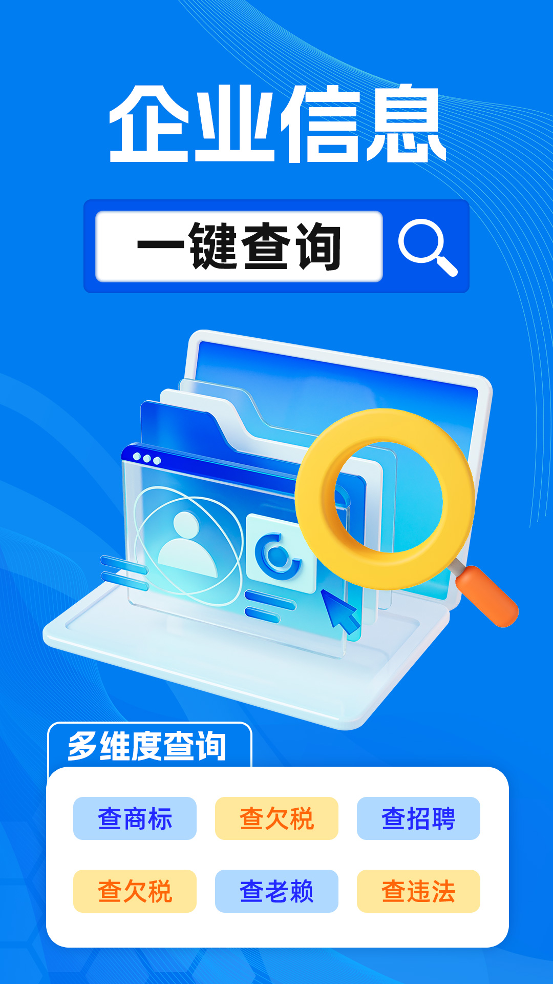 免费企业信用信息查app展示图1