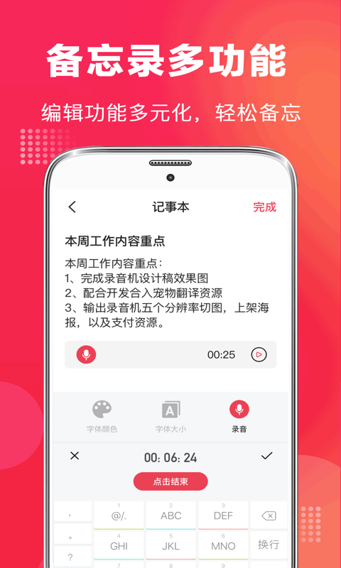 手机录音vMaster展示图3