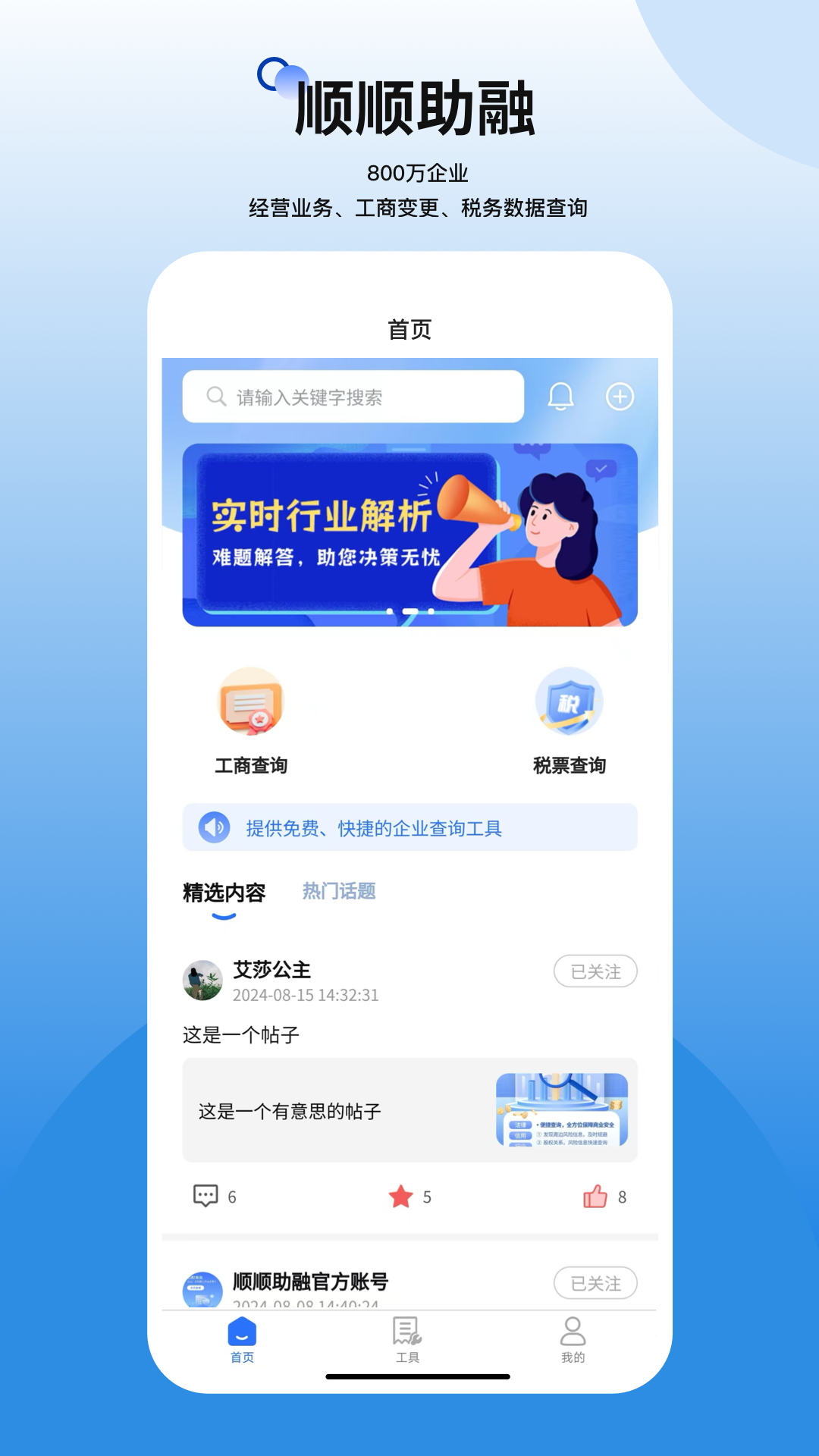 顺顺助融app展示图1