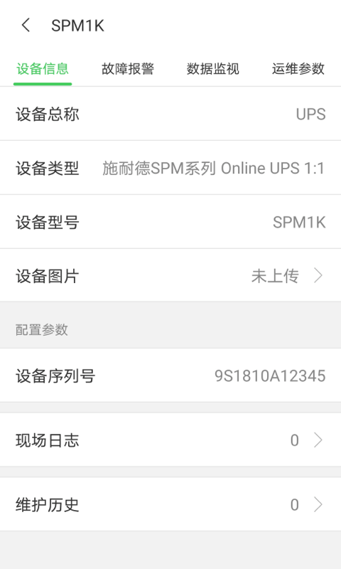 施耐德风云汇展示图3