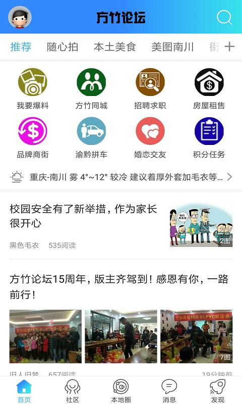 方竹论坛app展示图1