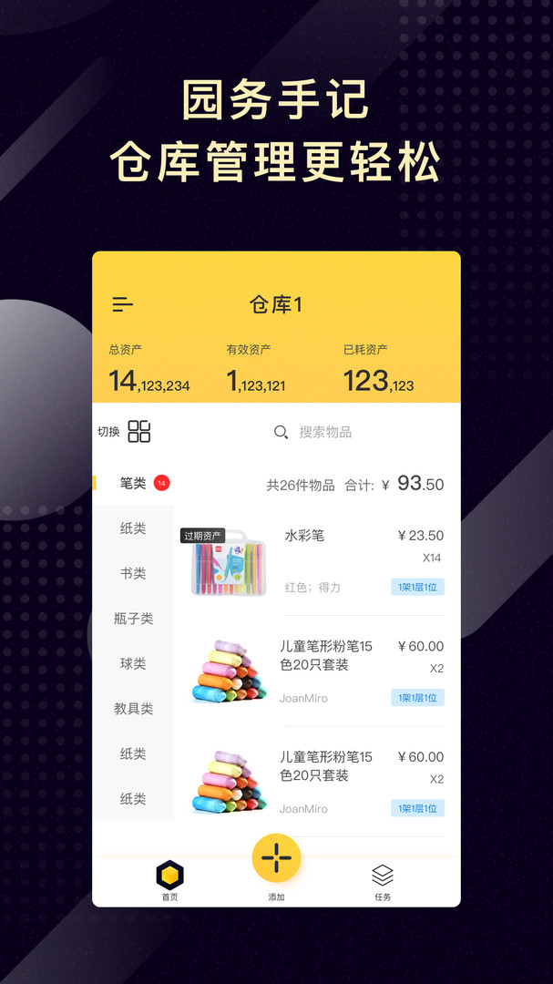 园务手记展示图1