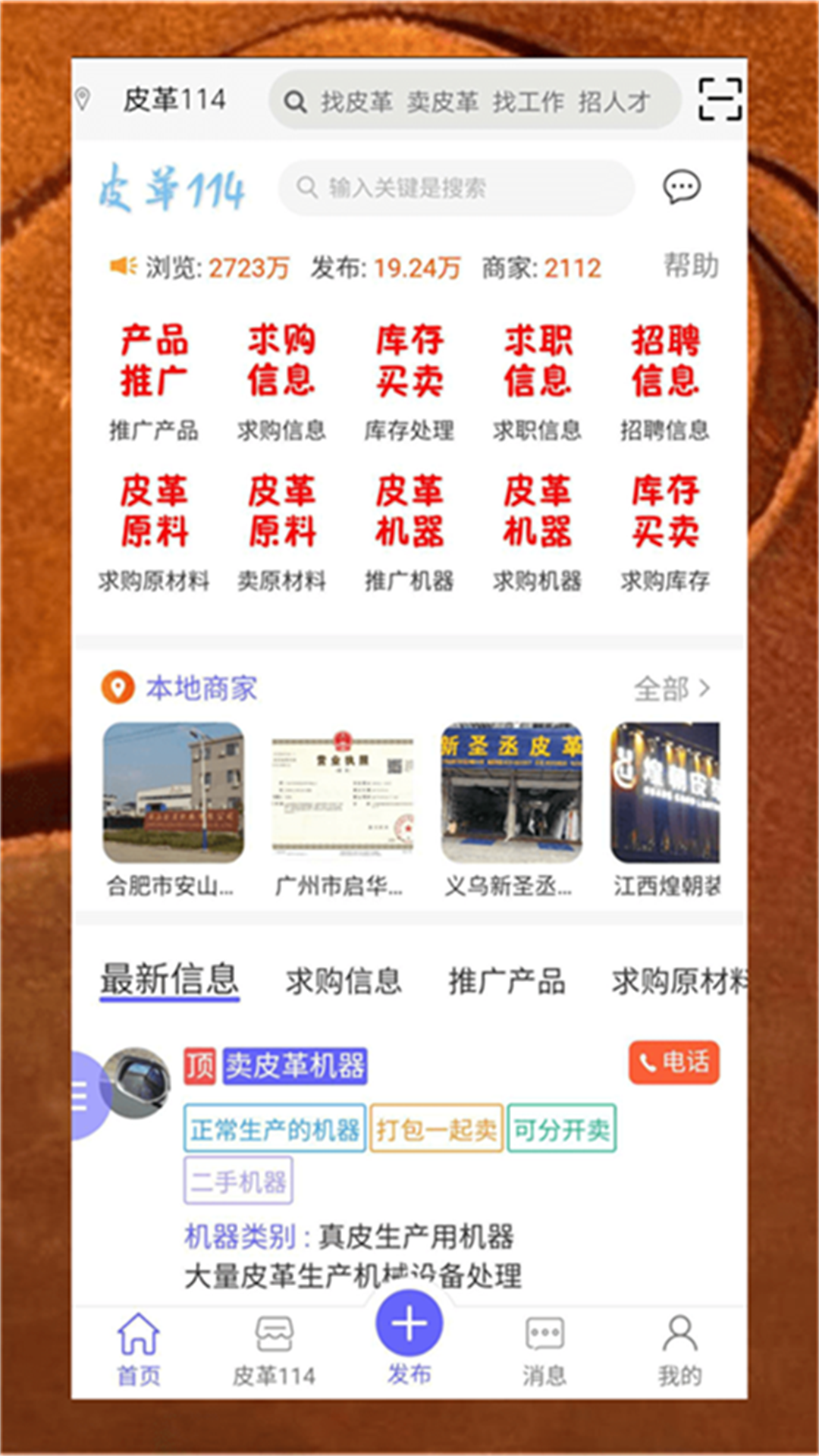 皮革信息平台展示图1