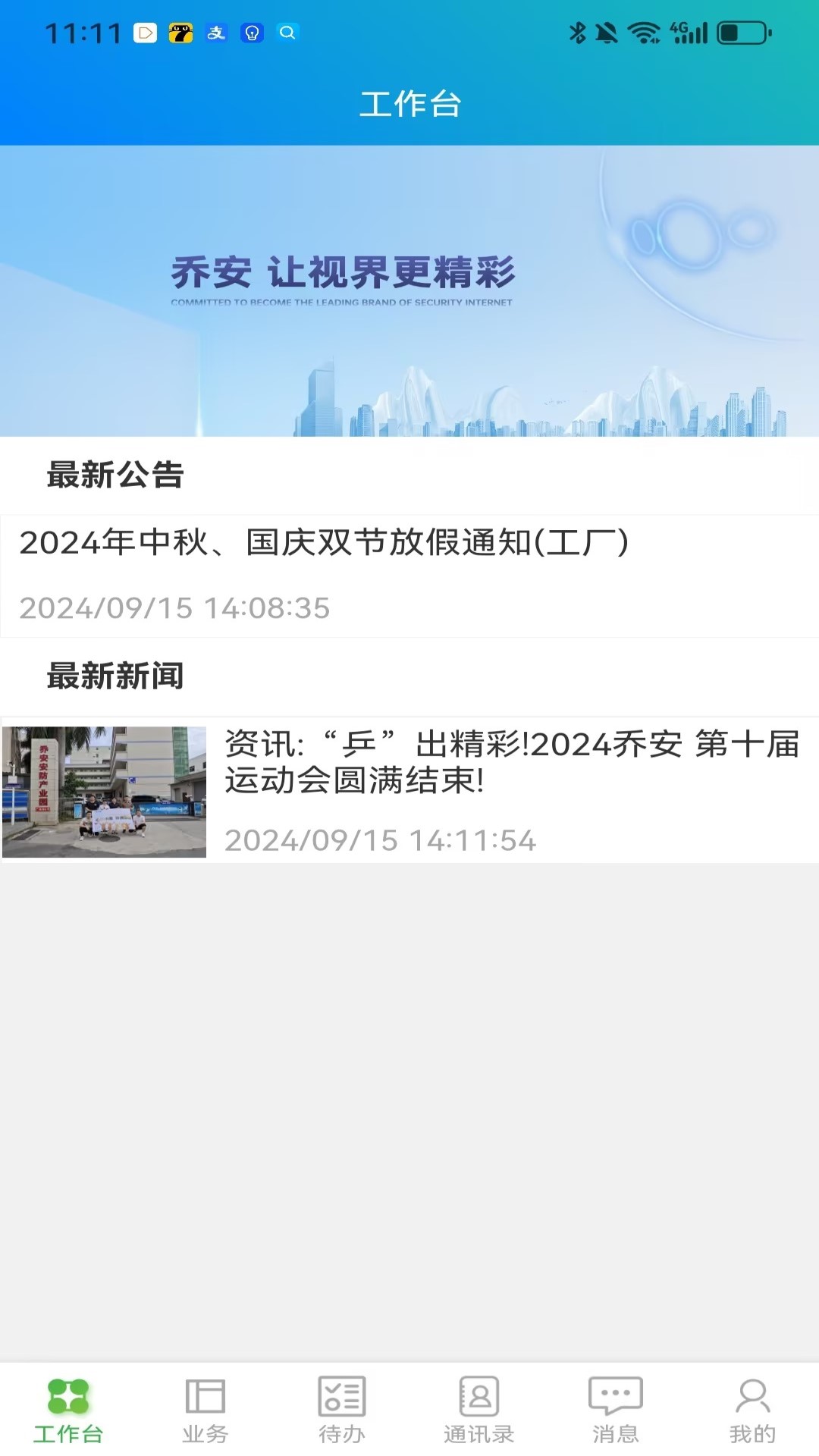 乔宝app展示图1