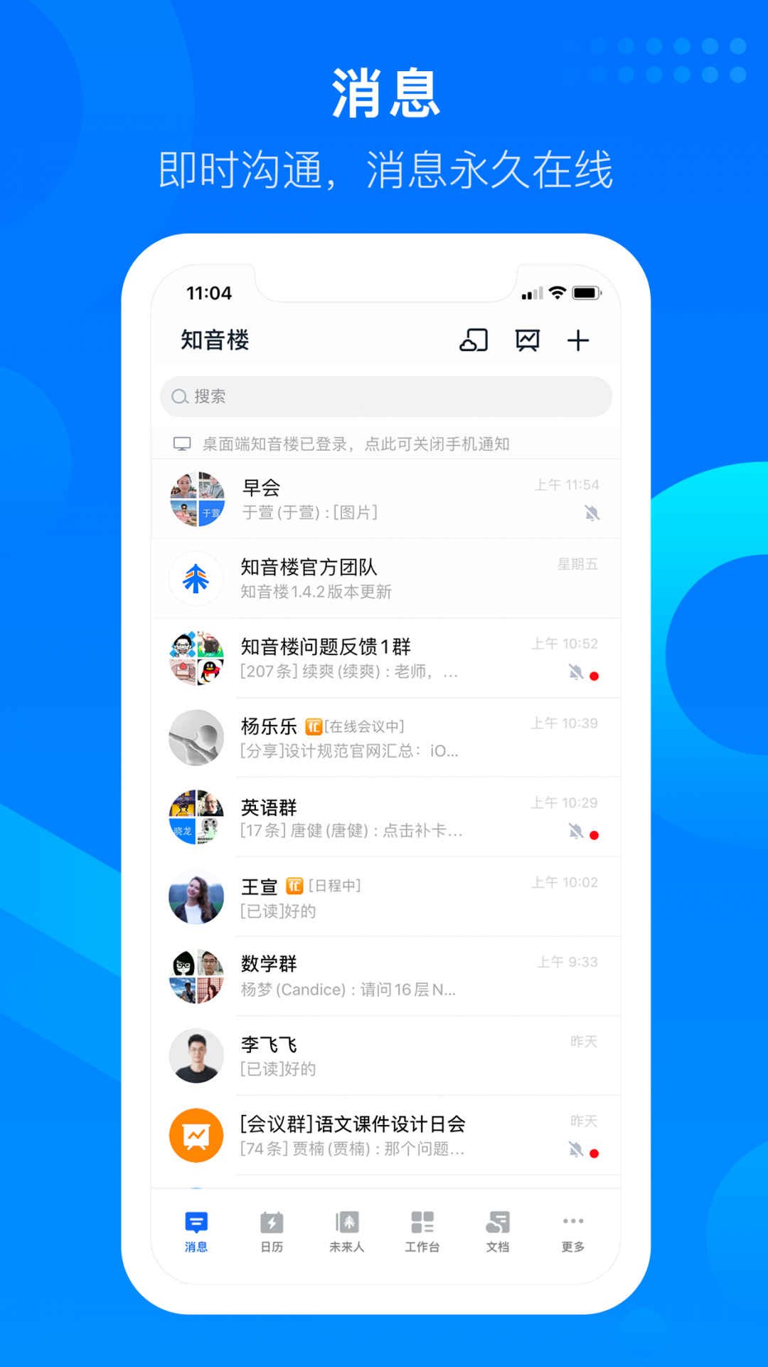 知音楼app展示图2