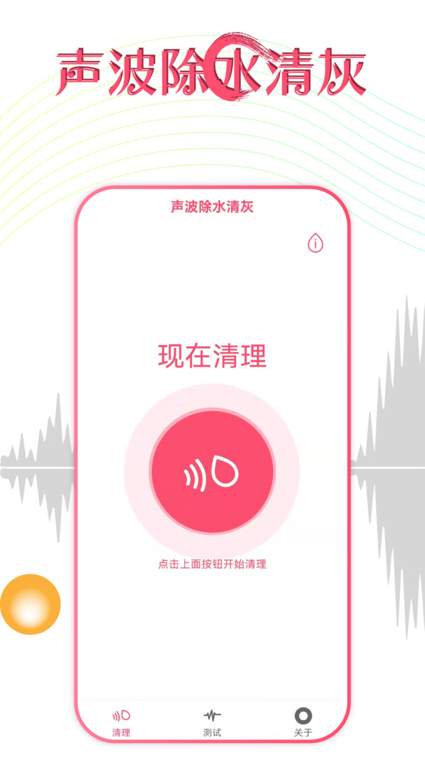 声波除水清灰展示图1