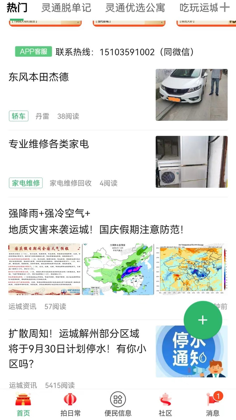 灵通资讯app展示图2