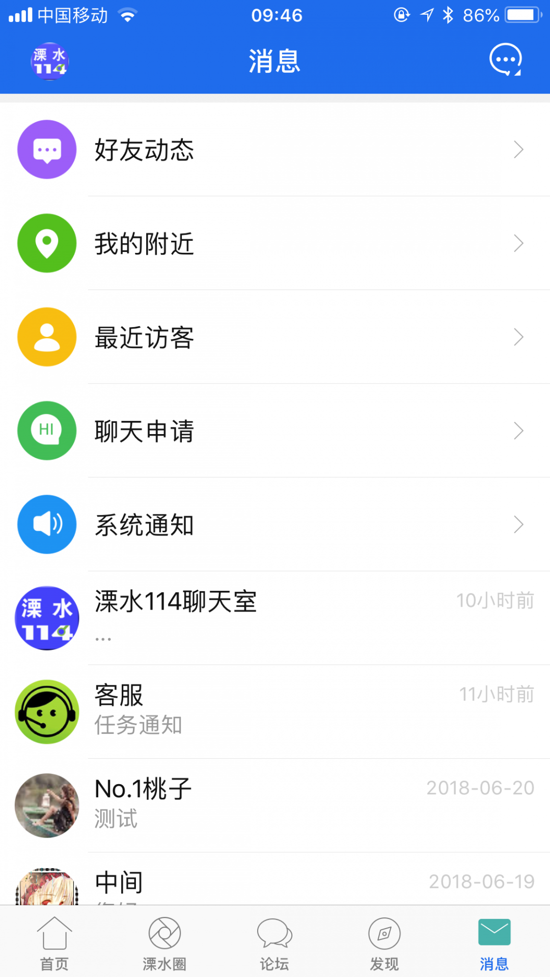 溧水114 app展示图4
